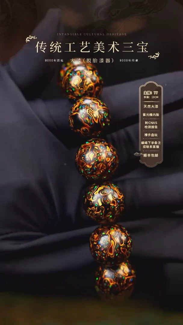 【闪购商品】大漆/犀皮/1.5*13+1   787