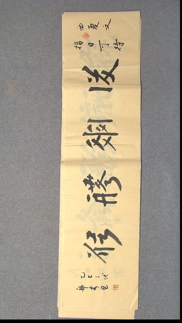 书法郭春恩宁夏138*34四平尺四字6