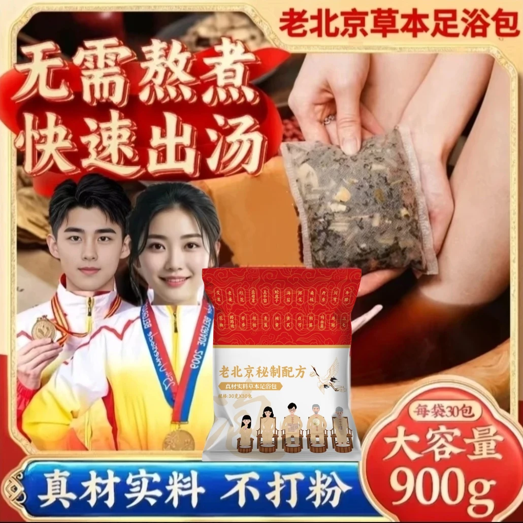 抢【到手60包】老北京多味草本足浴包花椒泡脚包艾草老姜真材实料
