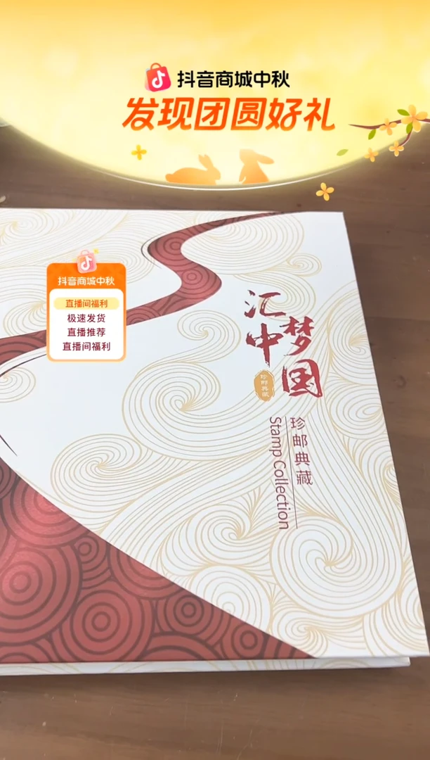 汇梦中国  专题邮册