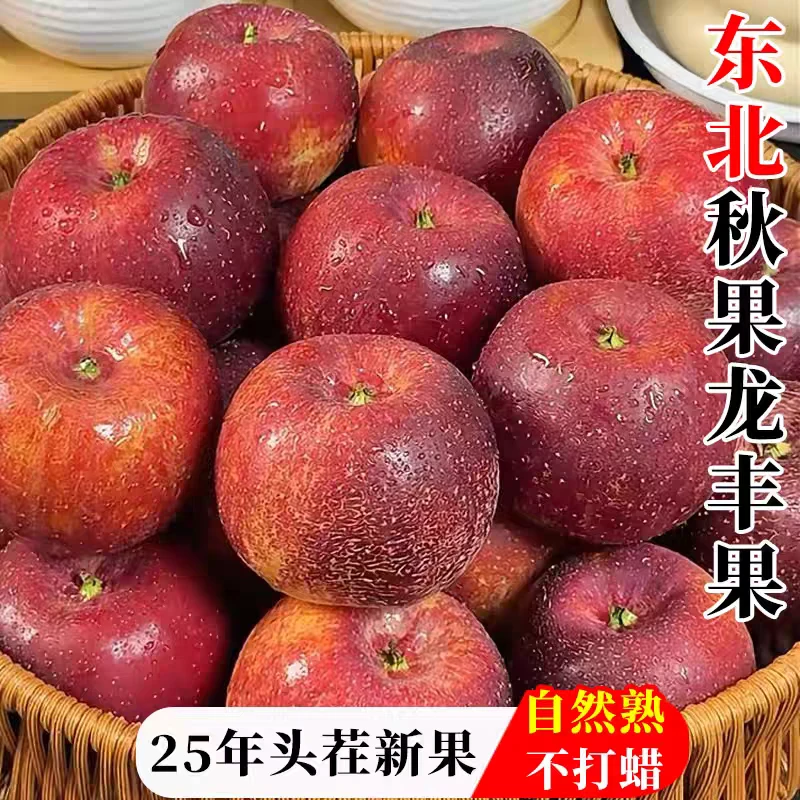 东北龙丰果大秋果整箱新鲜当季水果海棠果酸甜特产