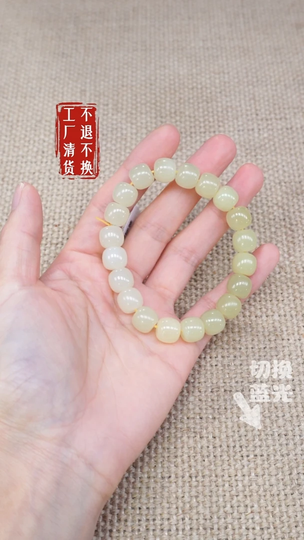 手链未镶嵌和田玉76工厂抛货不退不换 个别纹裂棉