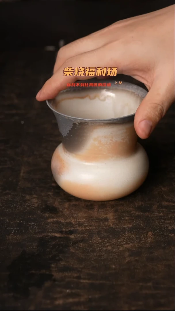 953柴窑裸烧自然落灰