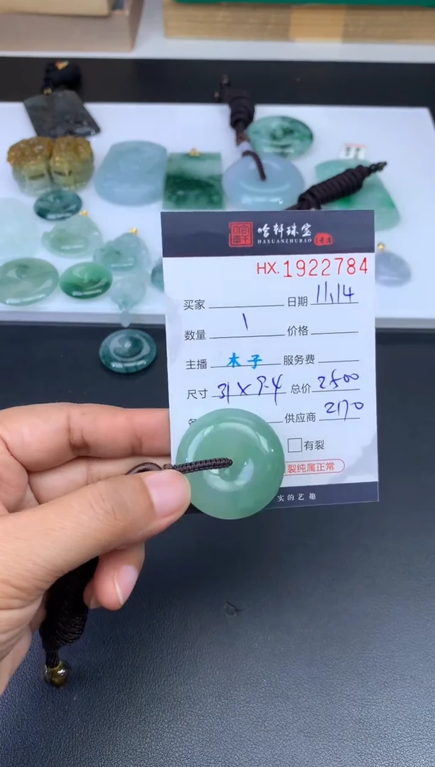 未镶嵌挂件翡翠哈轩 挂件1
