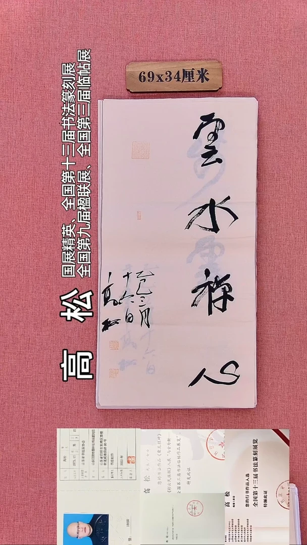 书法184         高老师书法作品