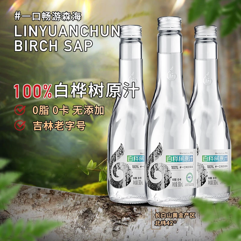 长白山林源春原汁饮品邮政碱性舞蹈富氢水天然高正宗白桦树汁十八