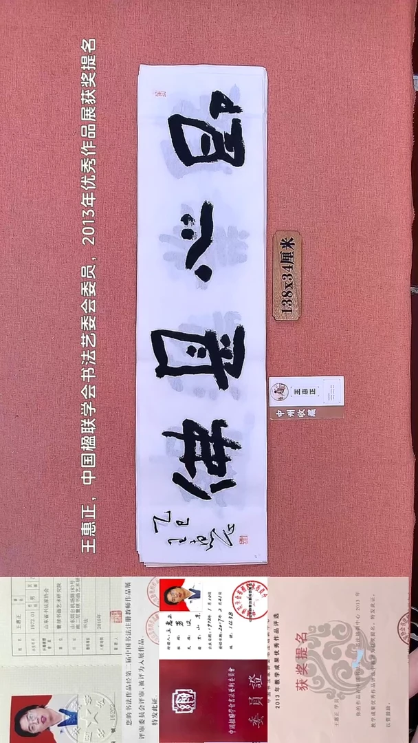 书法266 王老师书法作品