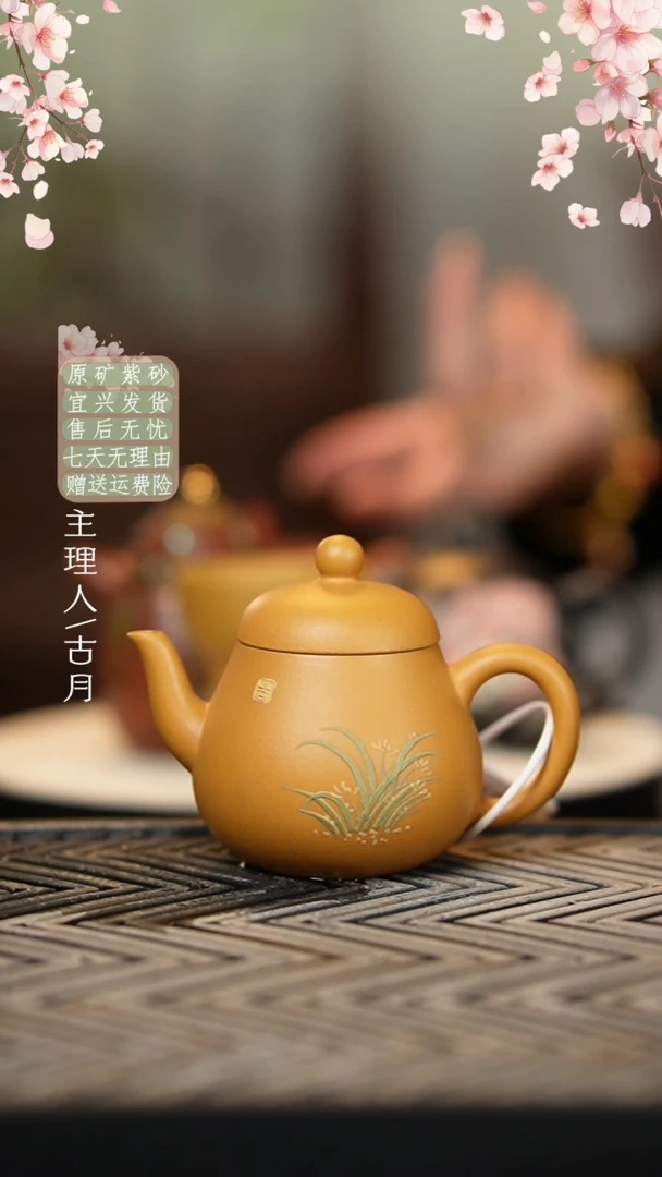 【古月壶来】W387黄金段泥绘“小黄梨”130cc