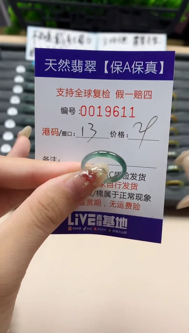 未镶嵌戒指翡翠天然 19611