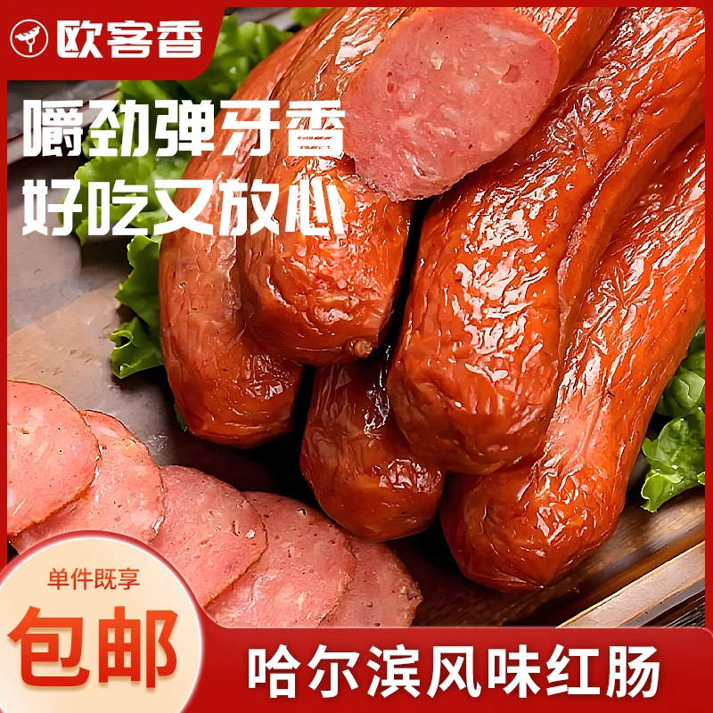 哈尔滨正宗红肠东北特产熟食肉肠真空包装下酒菜蒜香肠zb12