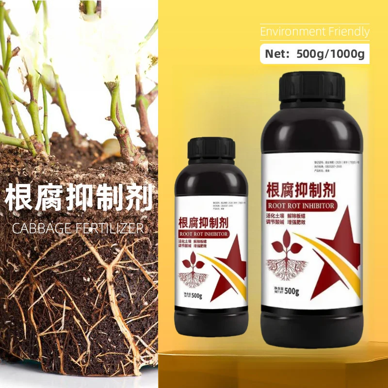 【正品】根腐抑制剂克星猝倒黄叶基腐根死生根活化厂家直销土壤