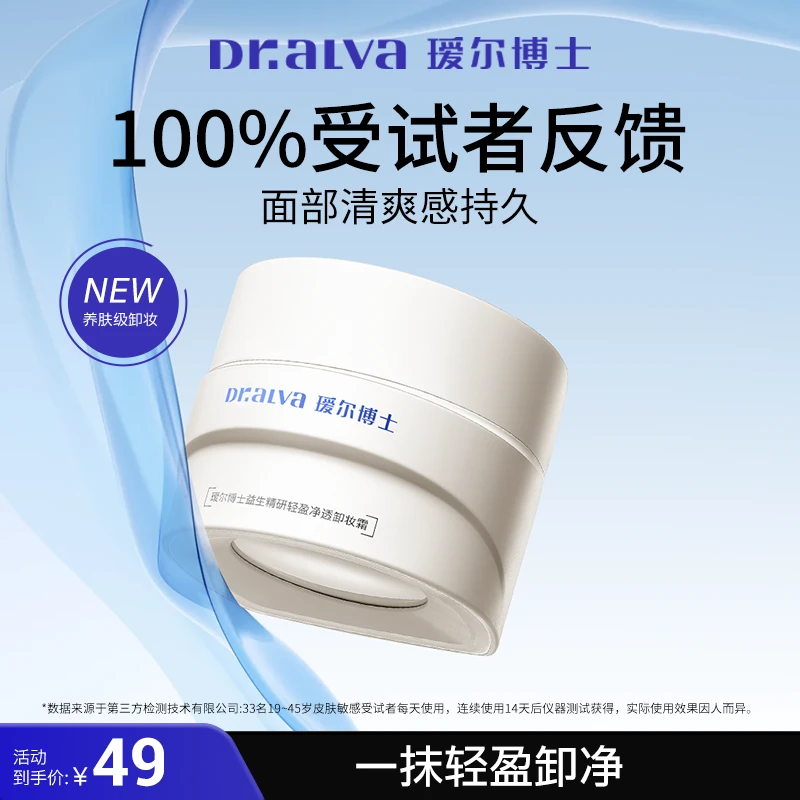 【达人专享】瑷尔博士287卸妆膏眼唇可卸不闷痘深层清洁温和不拔干S