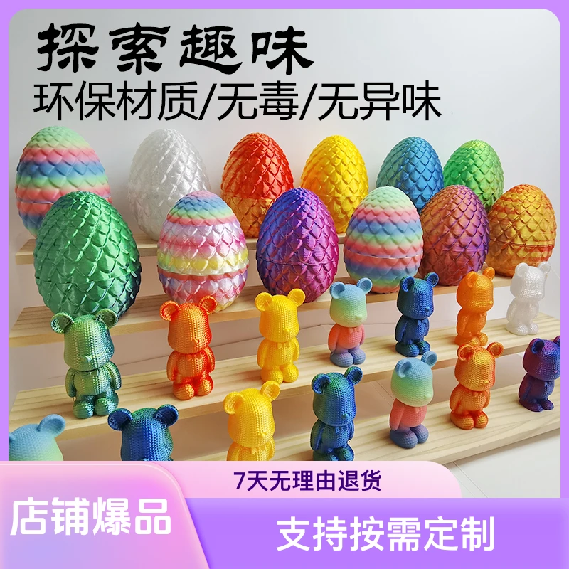 3d打印龙蛋炫彩龙摆件全套礼物中国龙玩具彩色装饰摆摊圣诞礼物