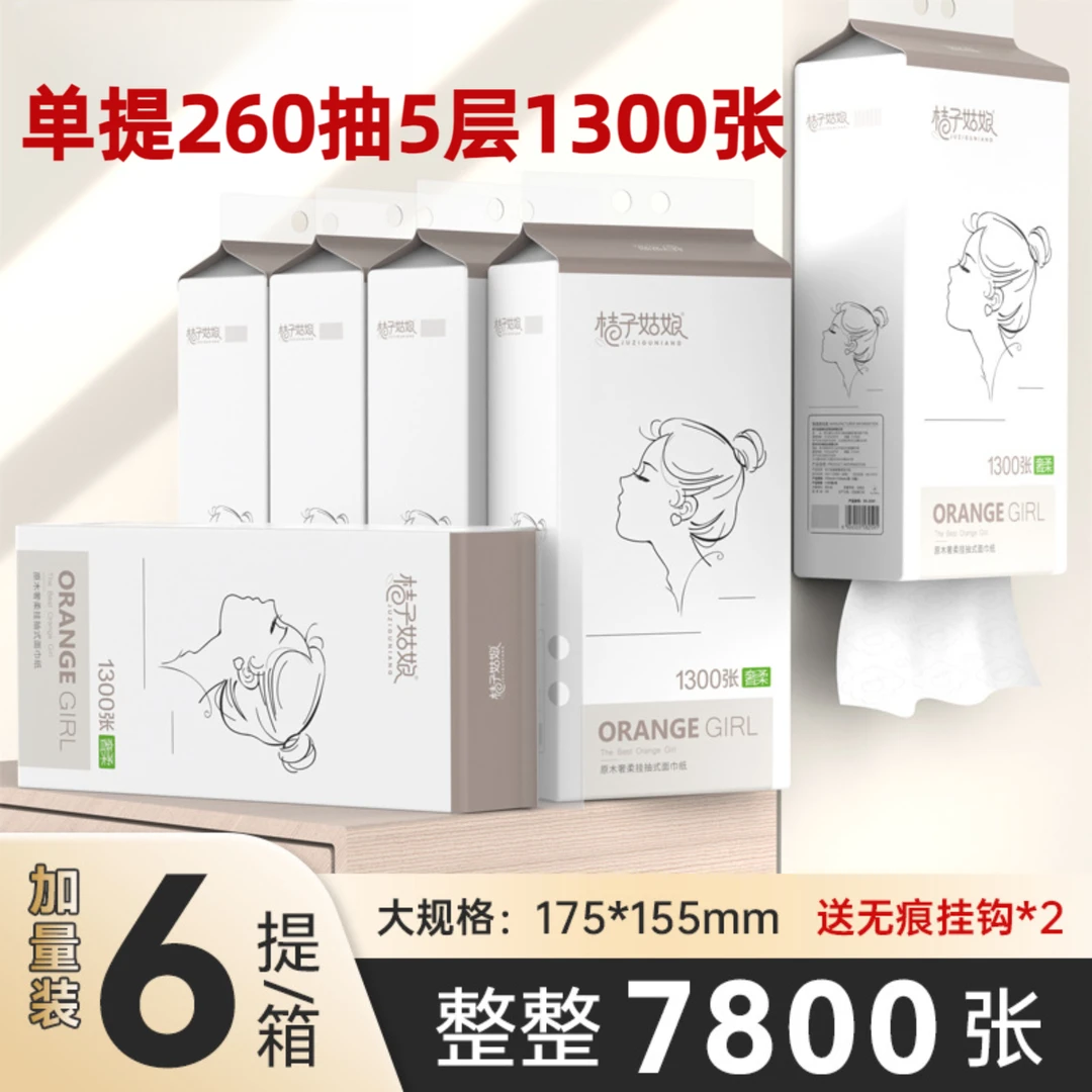 【6大提】抽纸底部悬挂式抽纸家庭实惠装抽纸加厚可湿水纸巾卫生纸