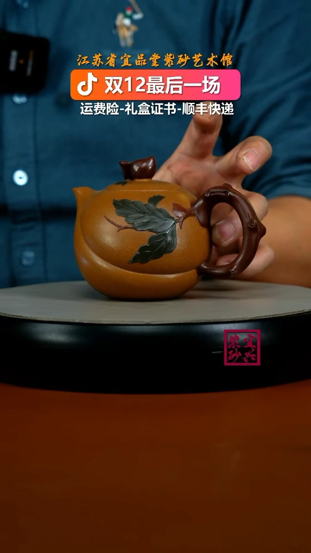 茶壶紫砂蒋静明黄金段桃桩270cc