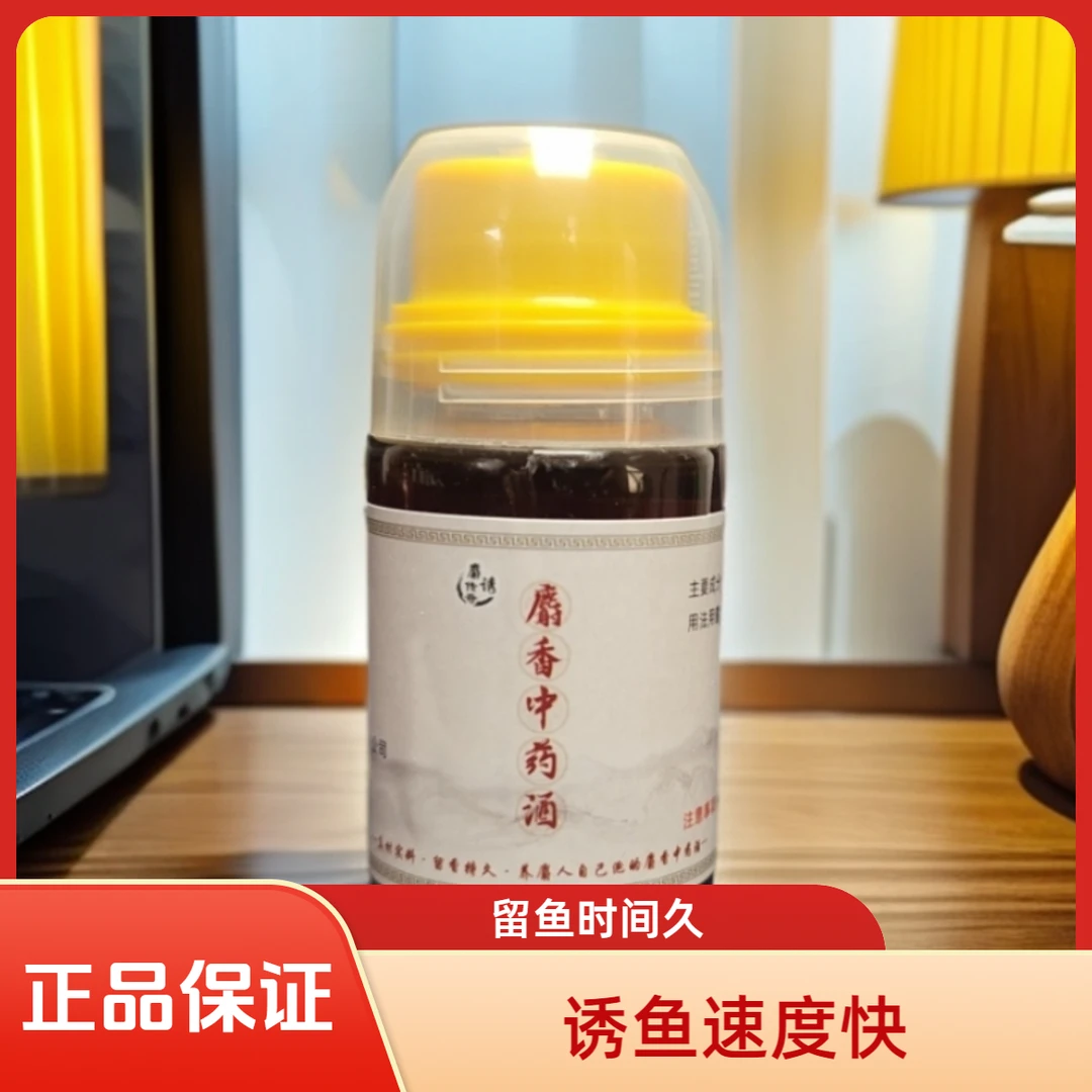 黑坑饵料钓鱼麝香中药酒罗非鲫鱼鲤鱼草鱼青鱼鱼饵