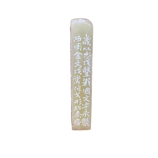 篆刻龚吉民*X51465-Z岁岁有今朝(西泠印社第十届篆刻艺术优秀奖)