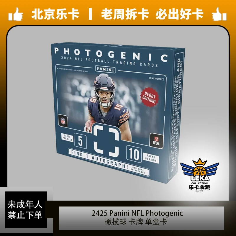 《乐卡收藏》橄榄球 帕尼尼 2425 上镜 单盒卡 卡牌盲盒（代拆）