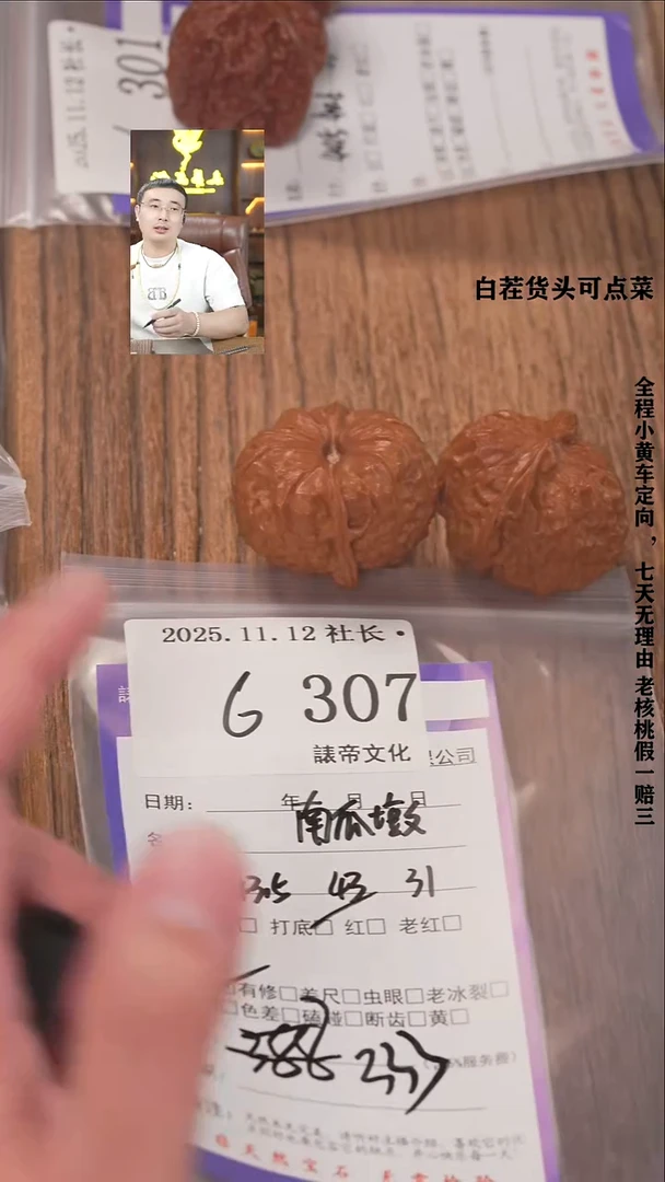 把件文玩核桃万***到諘帝文化307南瓜墩
