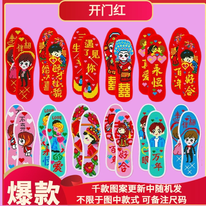 包邮纯手工新款十字绣鞋垫高端针孔刺绣吸汗新款半成品十字绣鞋垫
