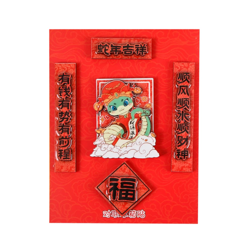 【姚易君推荐】2025蛇年新款对联冰箱贴纸