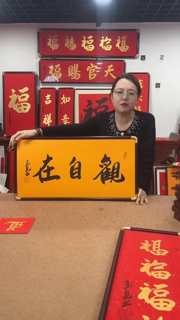 书法观自在68*35 高见书法