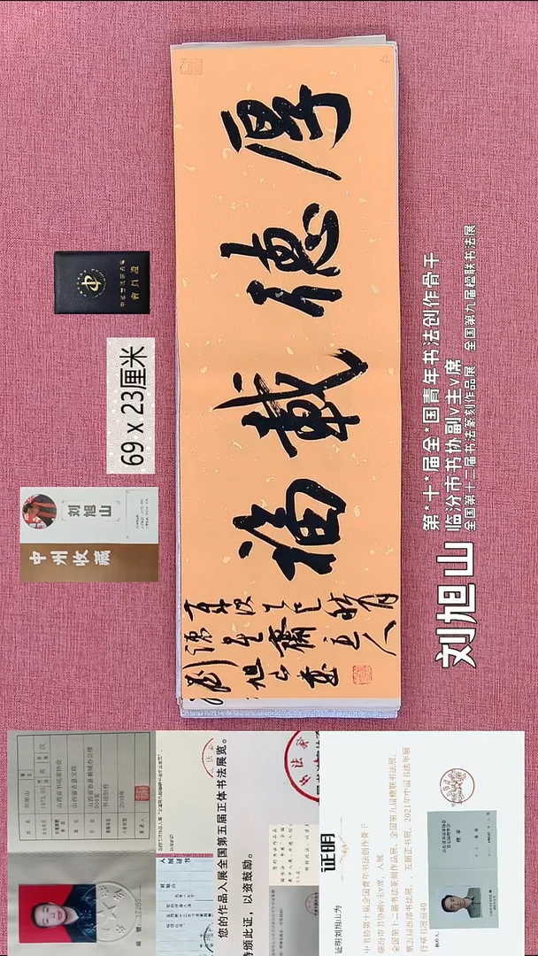 书法56    刘老师书法作品