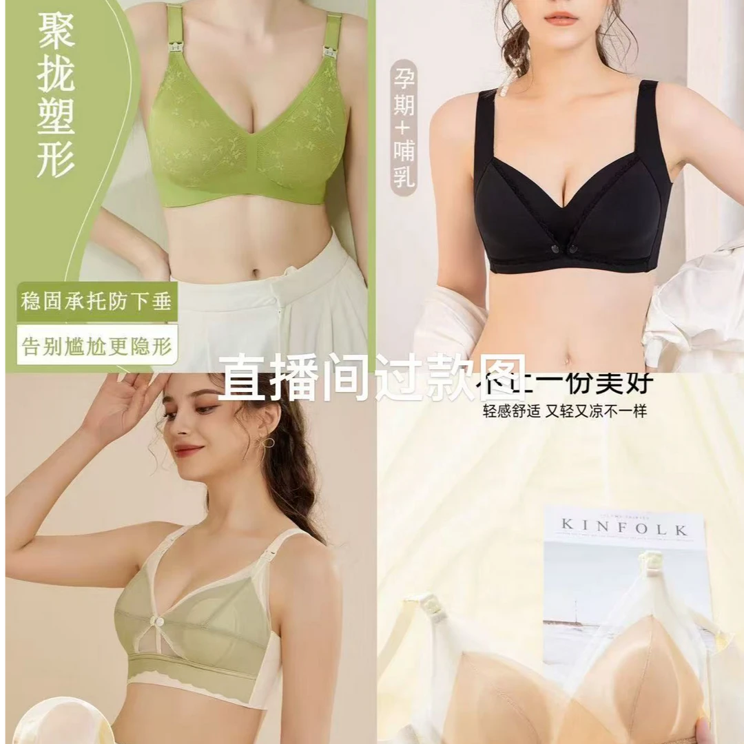 A600-A800品牌高货哺乳内衣捡漏 （默认微瑕 款式看主播过款）