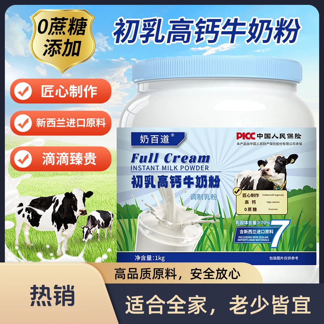 奶百道[新西兰进口奶源]1kg/罐装初乳高钙牛奶粉零蔗糖