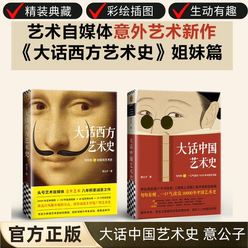 【大话中国艺术史】正版 一口气读完10000年中国艺术史 好书推荐