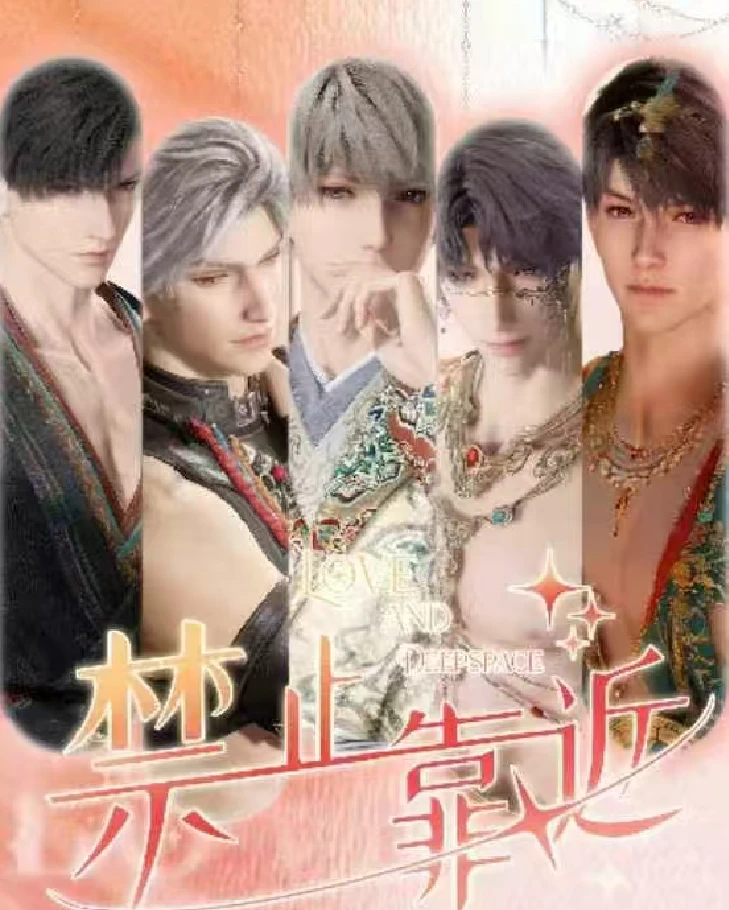 【Crush文创】恋与深空 禁止靠近 媚包色纸 二创（代拆）