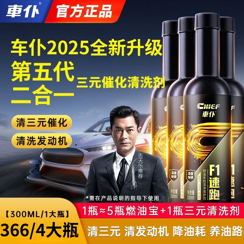 车仆二合一2025全新升级第五代F1速跑清三元除积碳汽车油路清洁