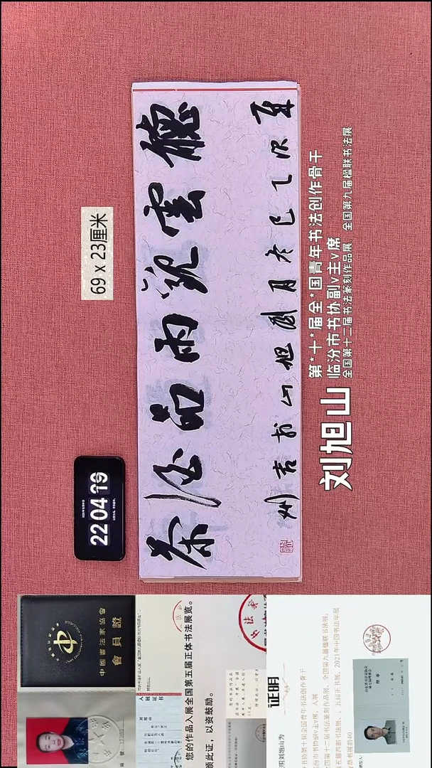 书法331    刘老师书法作品