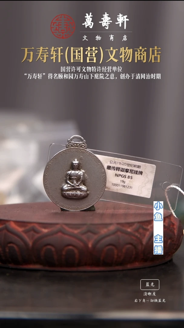 释迦摩尼挂牌111