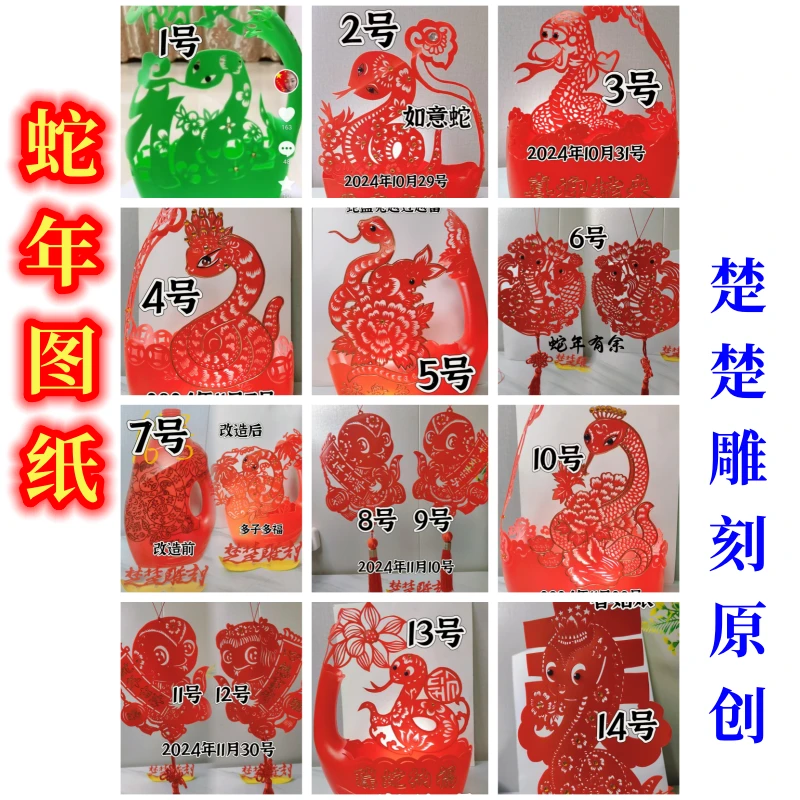 【楚楚 蛇年纳福图纸】手工瓶洗衣液瓶做手工图纸原创变废为宝图纸