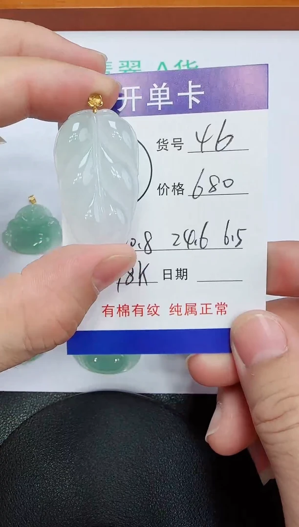 吊坠(赠链)18K金镶嵌翡翠46