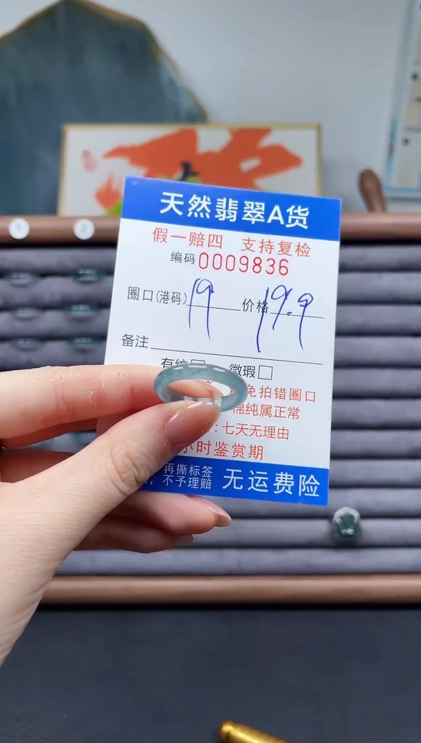 翡翠戒圈未镶嵌19*9836