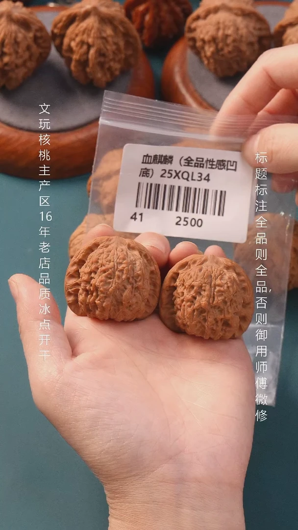 把件文玩核桃41全品血麒麟