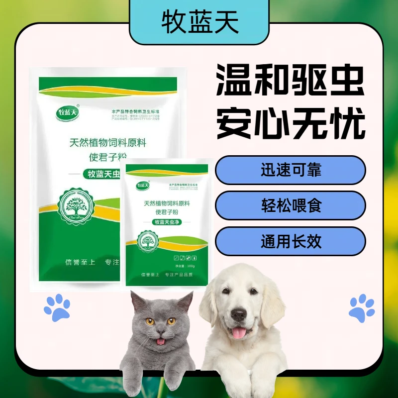 牧蓝天虫净宠物专用驱虫饲料原料天然植物饲料原料使君子粉