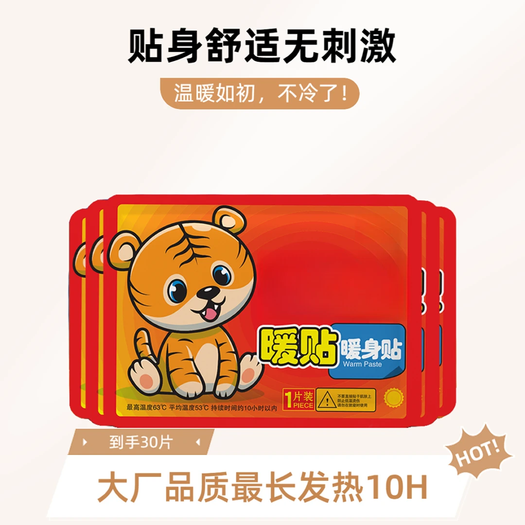 【到手30片】暖宝宝暖身贴四季保暖贴爬山专用暖宝宝户外保暖暖贴
