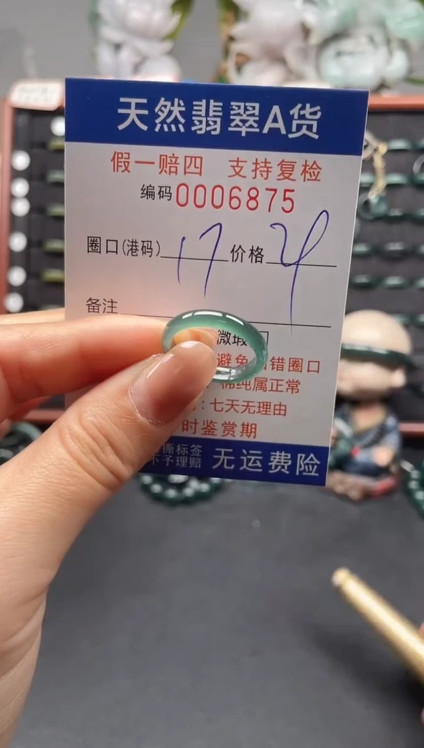 未镶嵌戒指翡翠17*6875
