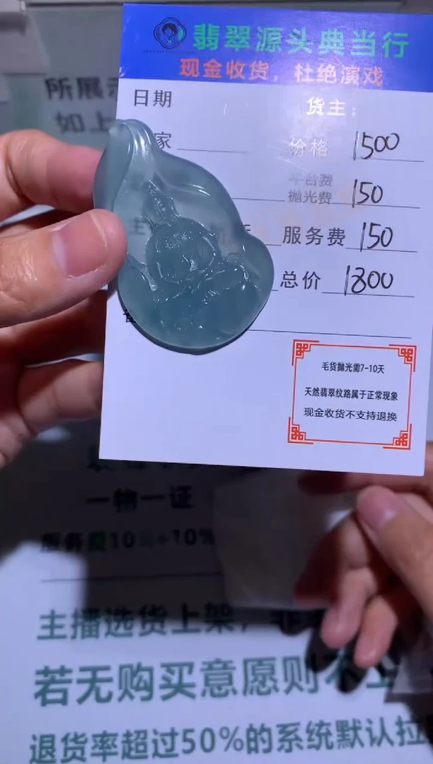 定制翡翠未镶嵌-毛货-不退不换