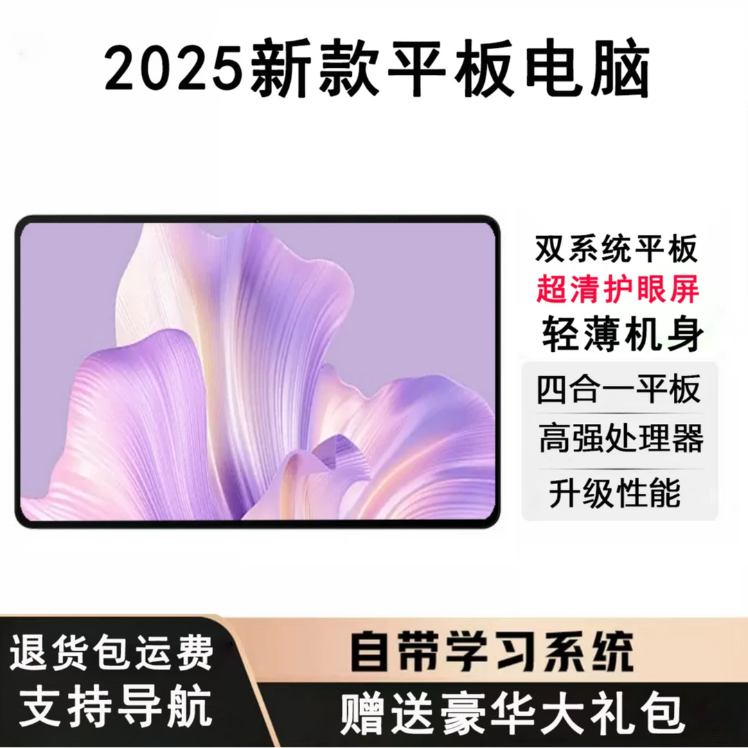 【2025款】全新未拆封高清护眼安卓学习平板电脑四合一