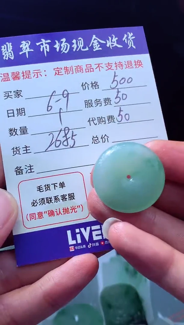 定制翡翠未镶嵌翡翠毛货定制490466