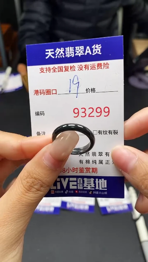 未镶嵌戒指翡翠天然A货翡翠3299