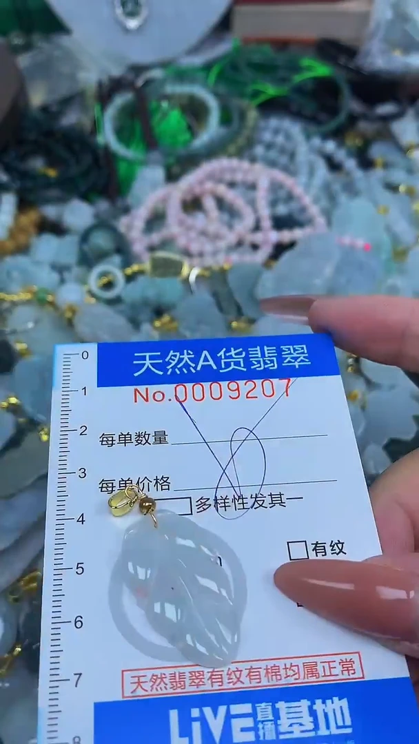 颈饰未镶嵌翡翠净货挂件-9207