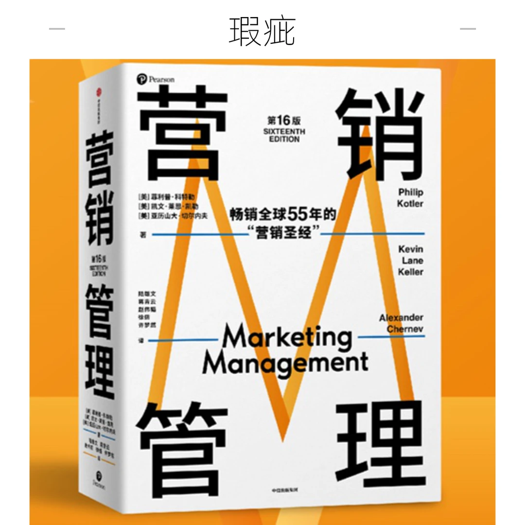 【瑕疵】 营销管理 瑕疵品介意慎拍