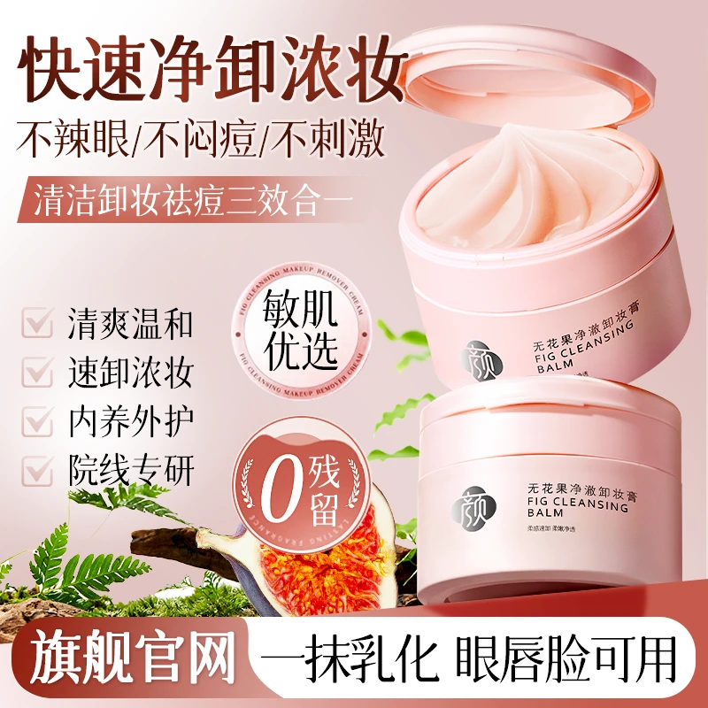 卸妆膏推荐脸部深层清洁膏卸妆油水三合一清洁毛孔眼唇卸妆液产品