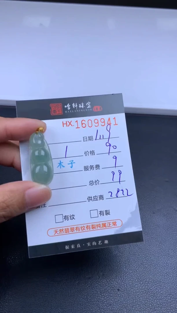 【闪购商品】翡翠挂件未镶嵌哈轩 挂件1