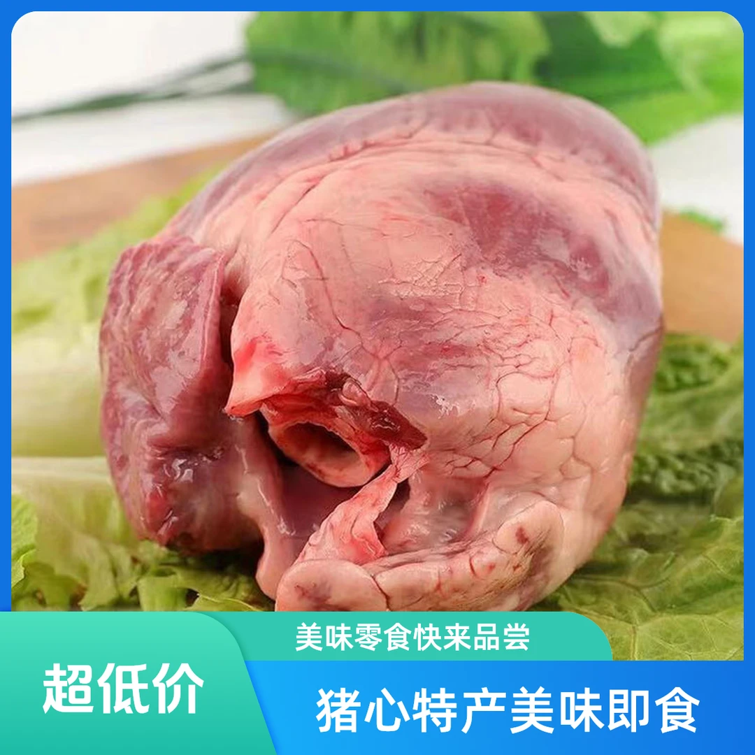 猪心350g（冰鲜特价）